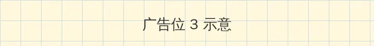no.6 未来都市 帖子内嵌广告位