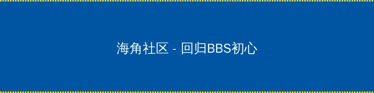 no.6 未来都市 - 回归BBS初心的综合社区